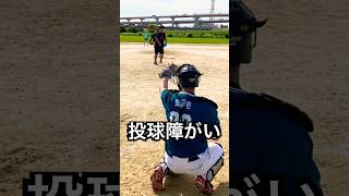 投球障害イップス男がウィンドミルで覚醒 #shorts
