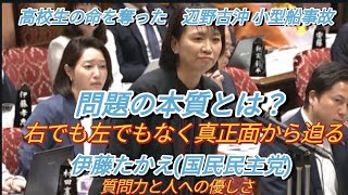 これが国会の価値なんだよね…伊藤たかえ(国民民主党)