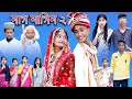 নাগ নাগিন ২ | Naag Naagin Part 2 | Bangla Natok | Riyaj & Tuhina | Palli Gram TV Latest Natok Video