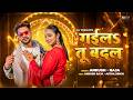 Video गईलऽ तू बदल Ankush Raja New Song 2026 Ft Astha Singh New Bhojpuri Song
