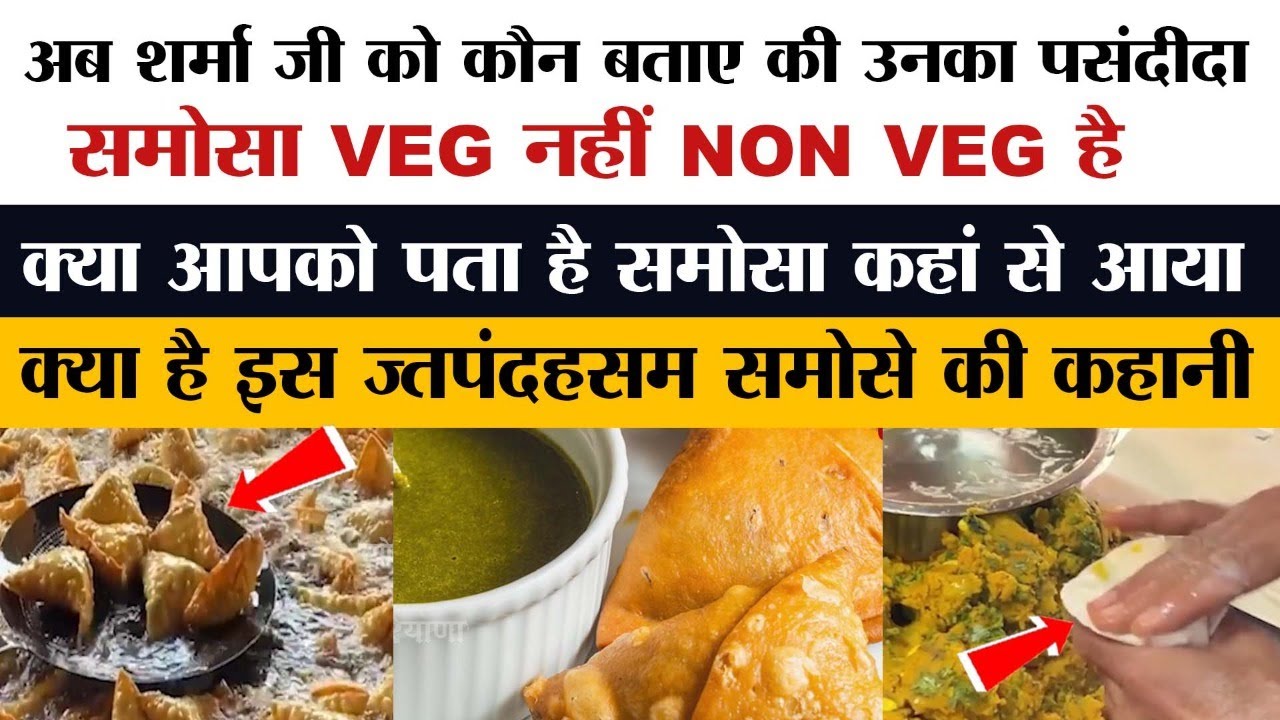 Now who will tell Sharma ji that his favorite samosa is not VEG but NON VEG