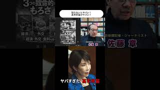 知らないとやばい！高市早苗！ #自民党 #高市早苗 #建設業