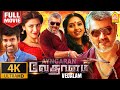 Vedalam 4K - Exclusive -  BlockBuster Full Movie | வேதாளம் | Ajith Kumar | Lakshmi Menon | Siva