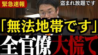 【移民政策の闇】日本人は見てください...参政党の大津議員と安達議員が移民政策の負の遺産に対し無責任すぎる政府の対応を猛烈批判【外国人問題/自民党】
