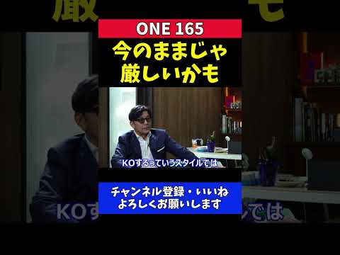 榊原CEO 武尊のファイトスタイルではコンプリートなキックボクサーに勝つのは厳しい【ONE165】