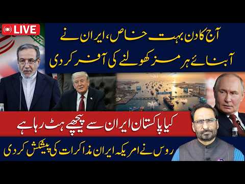 LIVE🔴Big Day! US Gives Major Ceasefire Response to Iran