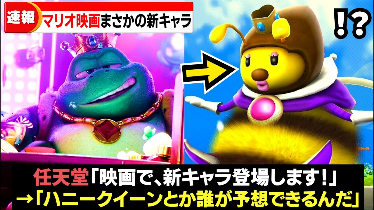 【マリオ映画】最終トレーラー発表！内容がえげつなすぎるｗｗ