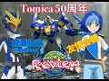 開箱Review Tomica 50周年 絆合體 Earth Granner獵鷹狂鯊 Kizuna Gattai Eagle Shark