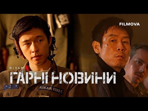 Гарні новини | Український дубльований тизер | Netflix