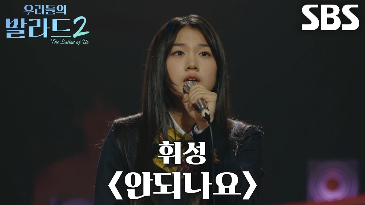허채민, 깔끔하고 파워풀한 목소리로 완성한 ＜휘성 - 안 되나요＞♬
