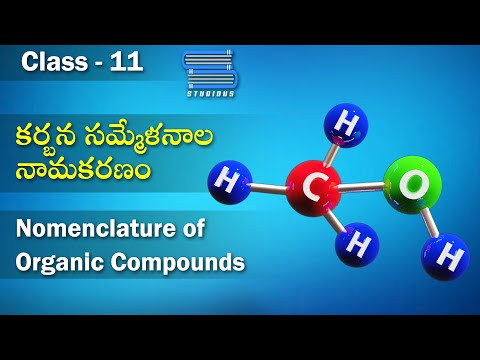 కర్బన సమ్మెళనల నామకరణం- Nomenclature of Organic Compounds | Organic Compounds