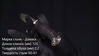 Нож финка НКВД из дамасской стали, мельхиор