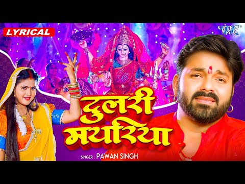 Dulari Mayariya (Lyrical) — watch video