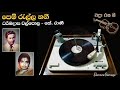 පෙම් රැල්ල නගී Pem Ralla Nagi Dharmadasa Walpola K Rani Movie SUJATHA 1953
