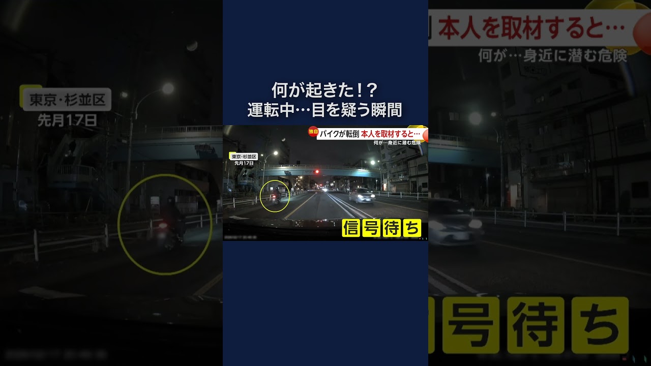 身近に潜む危険…走行中のバイクが目の前で転倒「たぶん道路のへこみ」 #shorts