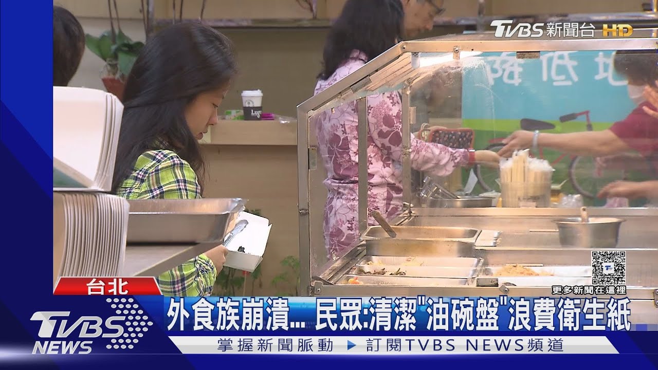 北市禁免洗餐具每項收費1元 民眾怨:要帶大包包裝碗盤?