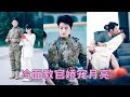 【FULL】擺地攤的灰姑娘機緣巧合嫁給冷麵教官,婚後她小心謹慎不敢招惹他,可婚前婚後他態度大變樣,褪下高冷偽裝夜夜把小嬌妻撩的臉紅嬌喘!#短劇 #甜寵 #總裁灰姑娘 - 追爽劇 【FULL】擺地攤的灰姑娘機緣巧合嫁給冷麵教官,婚後她小心謹慎不敢招惹他,可婚前婚後他態度大變樣,褪下高冷偽裝夜夜把小嬌妻撩的臉紅嬌喘!#短劇 #甜寵 #總裁灰姑娘