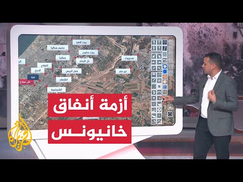بالخريطة التفاعلية.. الجيش الإسرائيلي عاجز عن دخول خانيونس ويقول إنه يحتاج أشهرا إضافية