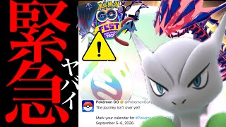 【メガフィナーレ・速報⚠️】ついにきた！！メガジガルデか！？あの復刻や新ポケモンがやってくる・・？【ポケモンGO・ムゲンダイナ・GOフェス・メガシンカ・Mega finale・Pokémon GO】