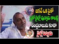 Public Fires On Jagan Public Reaction CBN Arrest Chandrababu Naidu Jagan TM