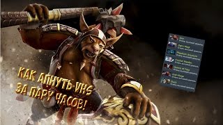 Как апнуть Very High Skill за несколько часов! Быстро и легко!