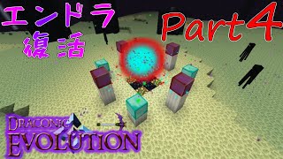 【Minecraft】 Draconic Evolution解説 part4 エンドラ復活の儀式＆モブスポナー 【ゆっくり実況】
