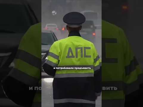 ДПС начали проверять телефоны на наличие «западной пропаганды» #россия #новости #полиция