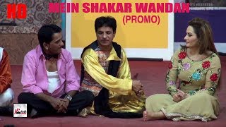 MEIN SHAKAR WANDAN (2017 PROMO) - NARGIS BRAND NEW STAGE COMEDY DRAMA - NEW STAGE DRAMA