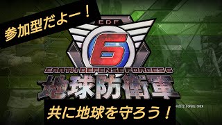 ［地球防衛軍6］#9 参加型！ハードでストーリー行くぞ！！