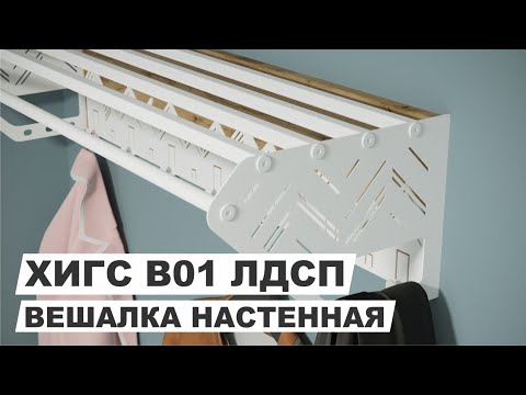 Миниатюра изображения товара Вешалка для одежды Калифорния мебель Хигс (дуб санремо/белый)
