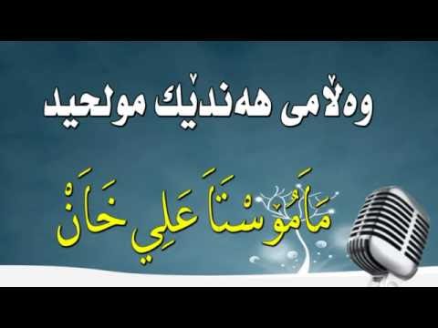 وەڵامی هەندێك مولحید