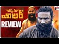 Captain Miller Review | Telugu | Dhanush | Shiva Rajkumar, Sundeep Kishan