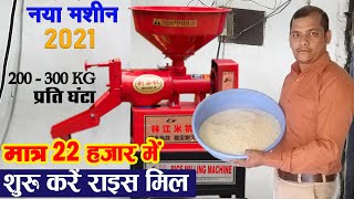 Mini Rice Mill  New Rice Mill Machine for small Bu