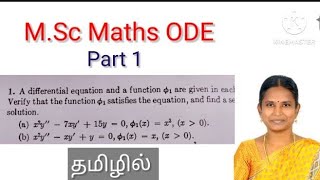Find second independent solution/M.SC/MATHS/ODE/ in Tamil/தமிழில்