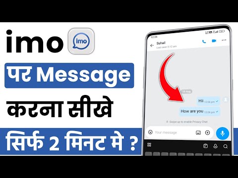 Imo app par chat kaise kare | imo par message kaise kare | how to send message in imo