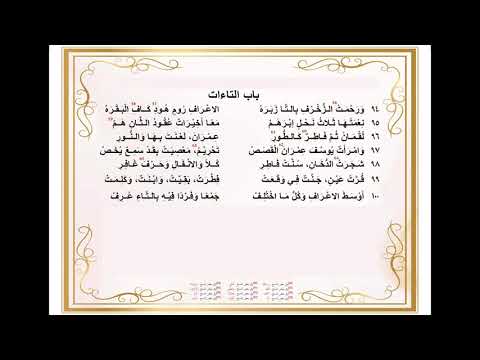 Matan Al Jazari 15. Bab Tentang Huruf Ta - Syaikh Khanova Maulana, Lc