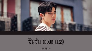 Download lagu ซึมซับ (DOUBTLESS) - FOURTH | Lyrics mp3