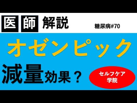 オゼンピックと類似の製品：セマグルチドは少なくとも4年間体重減少を維持すると研究結果が発表