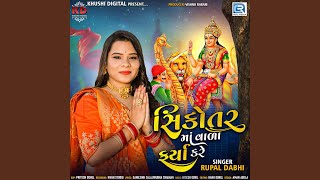 Sikotar Maa Vala Frya Kare song artwork