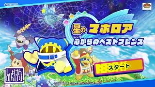 【星のマホロアくん】スターアライズを初見でのんびり遊ぶ【その1】