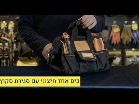 תיק כלי עבודה KENDO