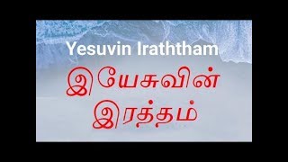 1 min Powerful Prayer - Blood of JESUS (Tamil)