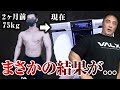 身体を大きくするためにバルクアップをしていたがまさかの数字が、、、【プロへの道】