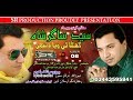 Ghana Thi Waya Dushman Syed Sagar Shah Album 08 Sr Production 2017