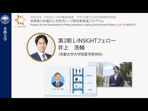 医学研究における因果推論　京都大学医学研究科　井上 浩輔