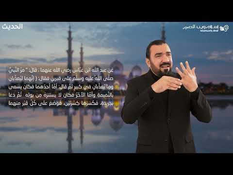 أحاديث نبوية | مر النبي بقبرين