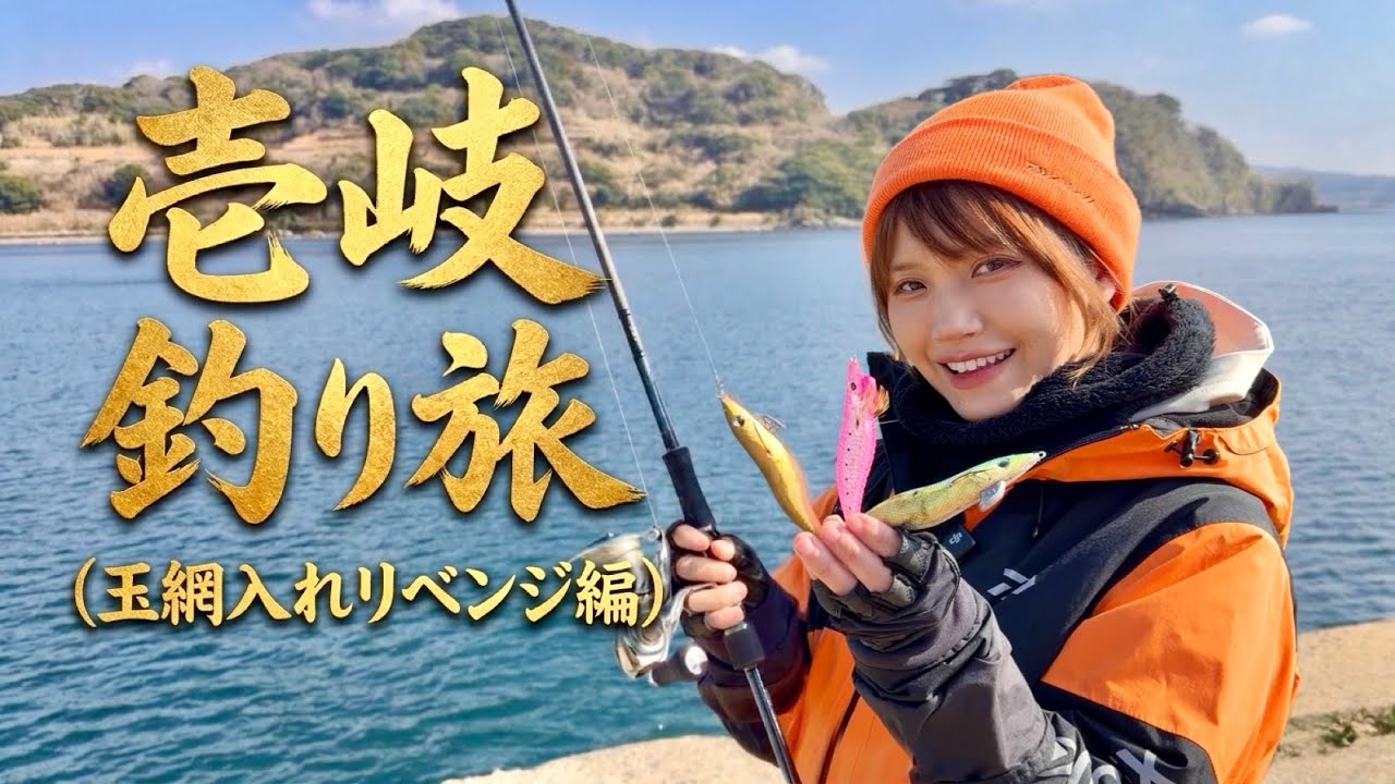 オコゼ事件から数年…壱岐の玉網入れ名人と和解の釣り旅したら…