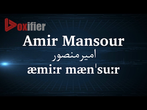How to Pronunce Amir Mansour (امیرمنصور) in Persian (Farsi) - Voxifier.com