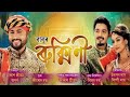 Rukmini by Babu Baruah || New Assamese Song 2018 || TMC Media
