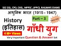 Indian History Gk Quiz History गाँधी युग